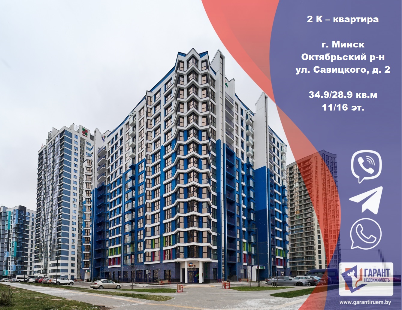 Продается квартира - г. Минск ул. Савицкого, 2, 2-комнатная, 34.9м2