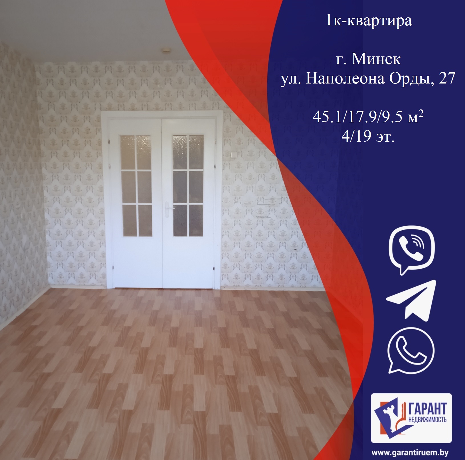 Продается квартира - Наполеона Орды 27, 1-комнатная, 45м2