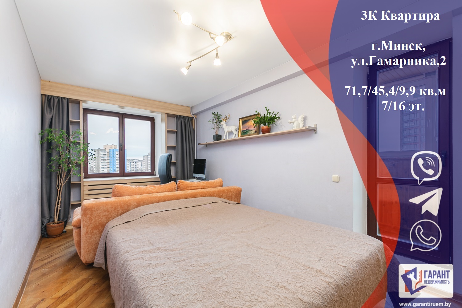 Продается квартира - Гамарника,2, 3-комнатная, 71м2