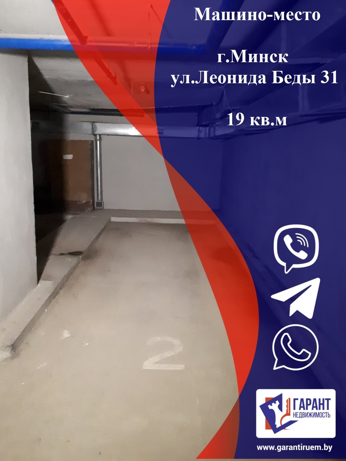 Продается машиноместо - Леонида Беды 31, -комнатная, 19м2