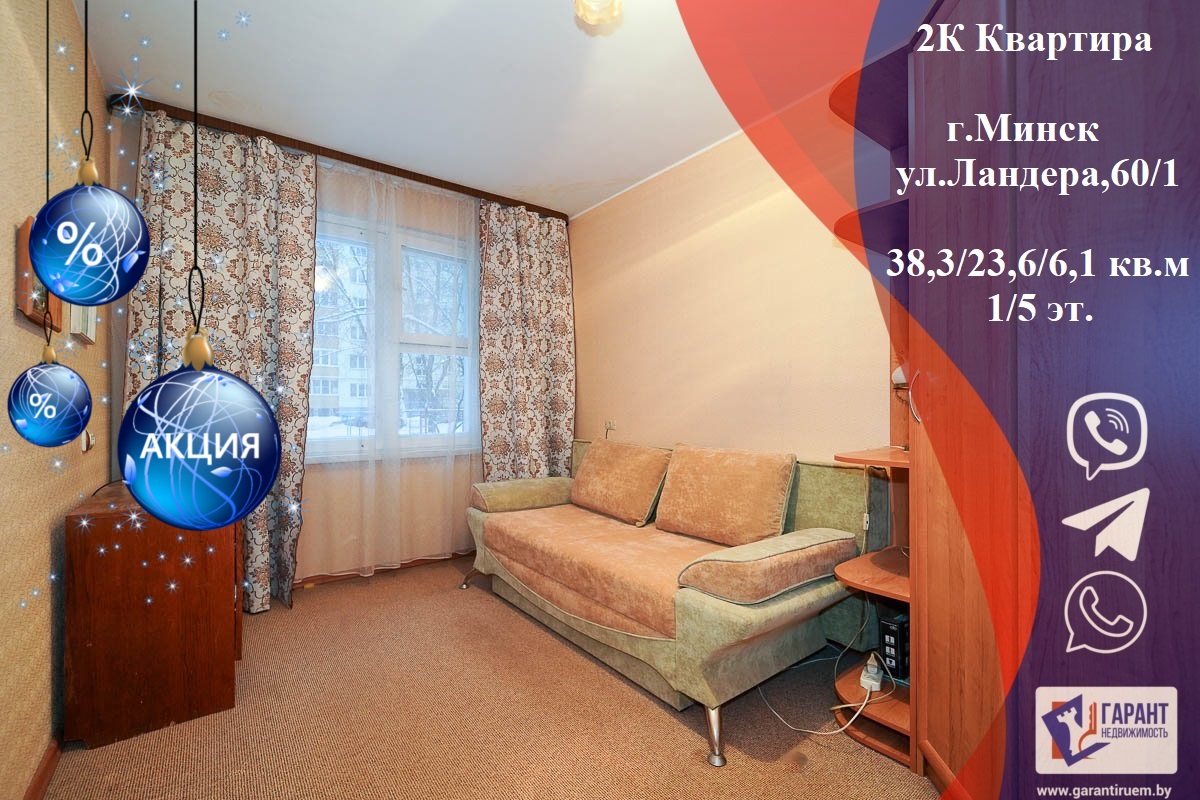 Продается квартира - Ландера,60/1, 2-комнатная, 38м2