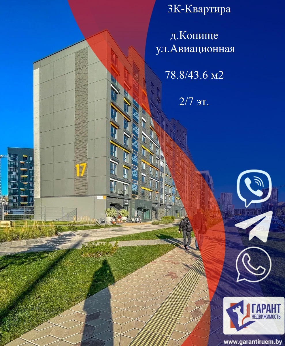 Продается квартира - Авиационная 17, 3-комнатная, 78м2