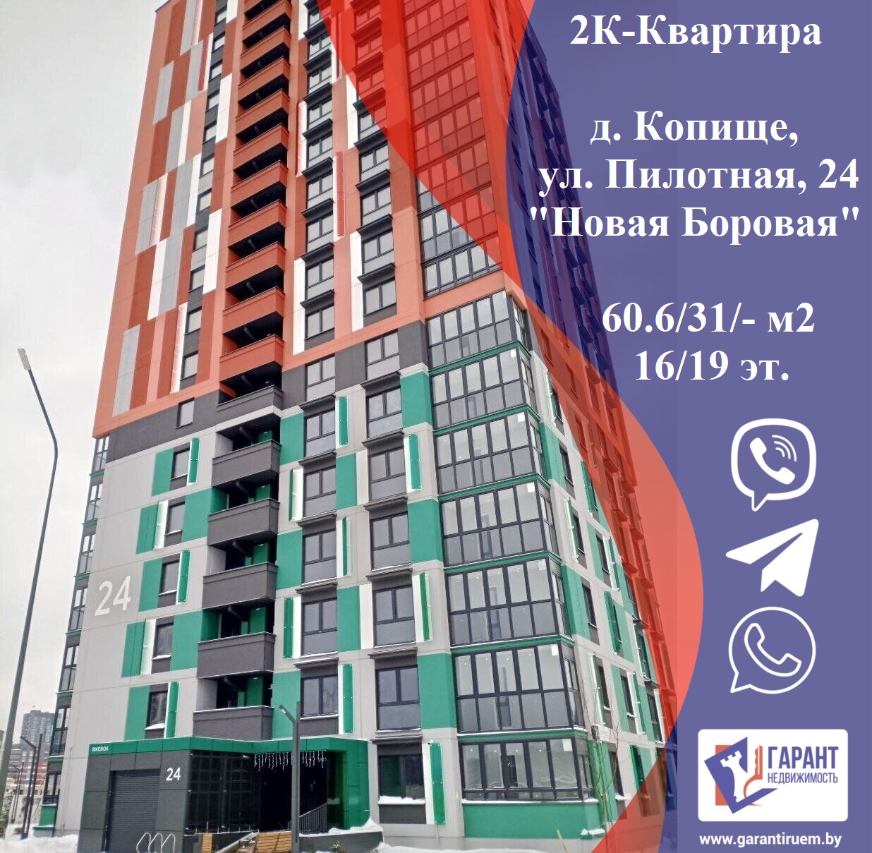 Продается квартира - д. Копище, ул. Пилотная, 24, 2-комнатная, 60.6м2