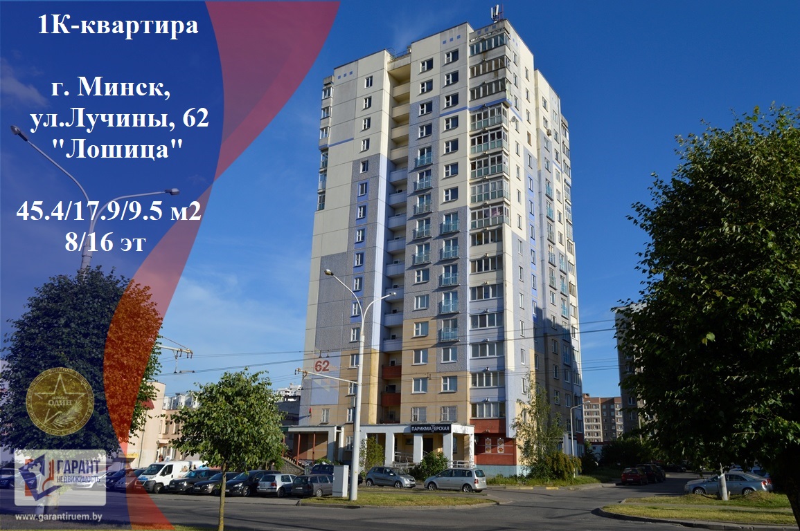 Продается квартира - ул. Лучины, 62, 1-комнатная, 45.4м2