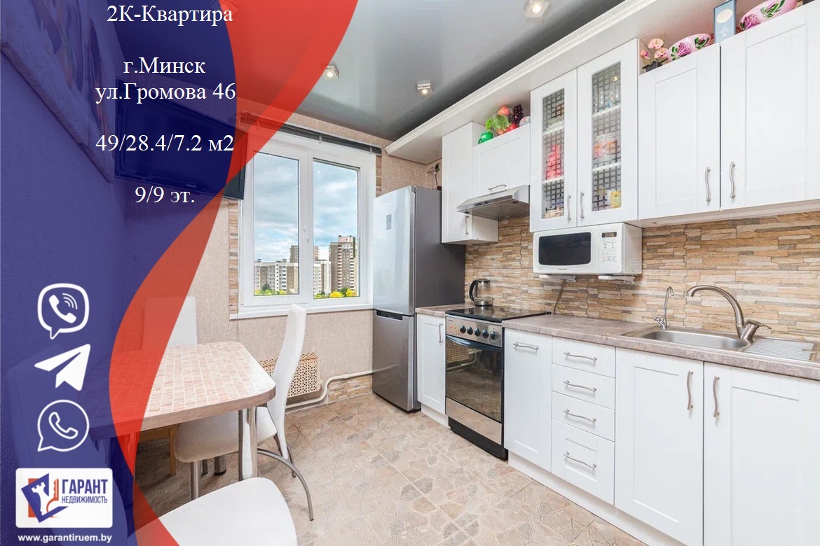 Продается квартира - Громова 46, 2-комнатная, 49м2