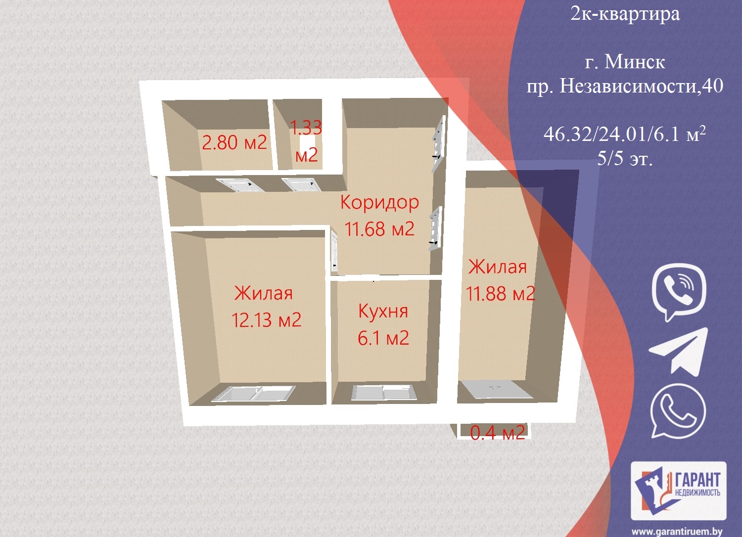 Продается квартира - Минск, просп. Независимости, 40, 2-комнатная, 46.32м2