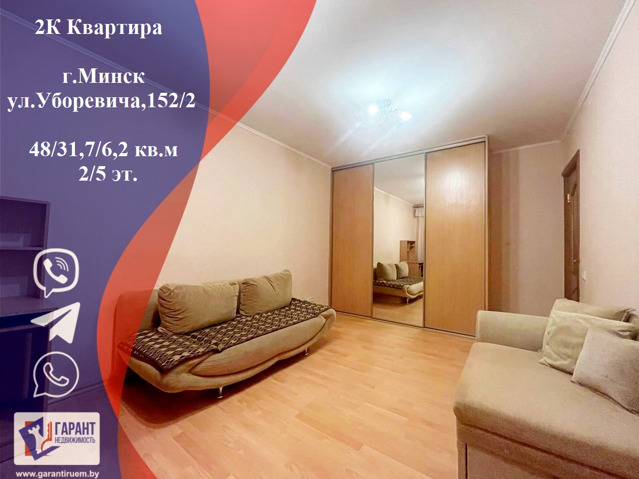 Продается квартира - Уборевича,152/2, 2-комнатная, 48м2