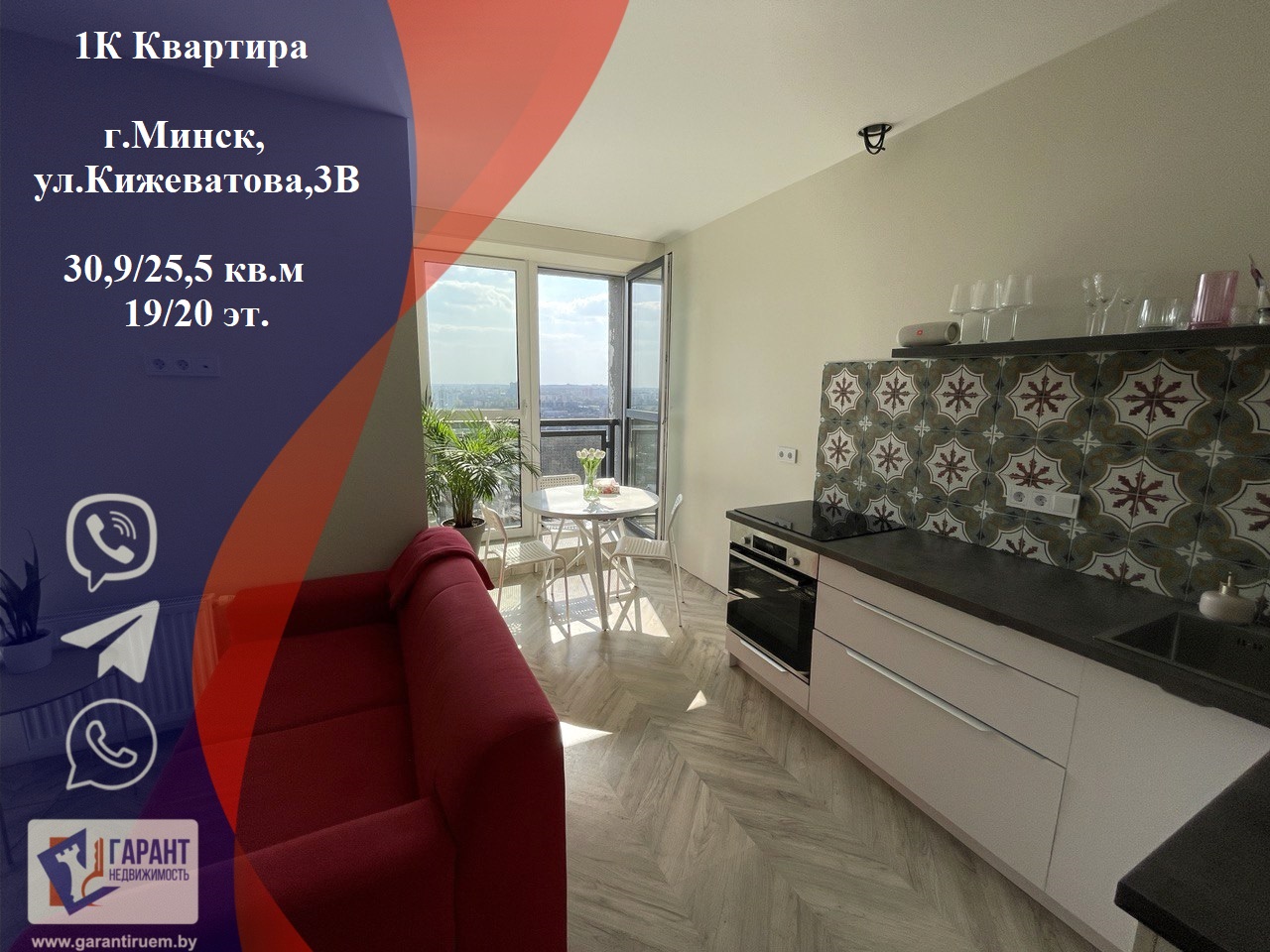 Продается квартира - Кижеватова,3В, 1-комнатная, 30.9м2