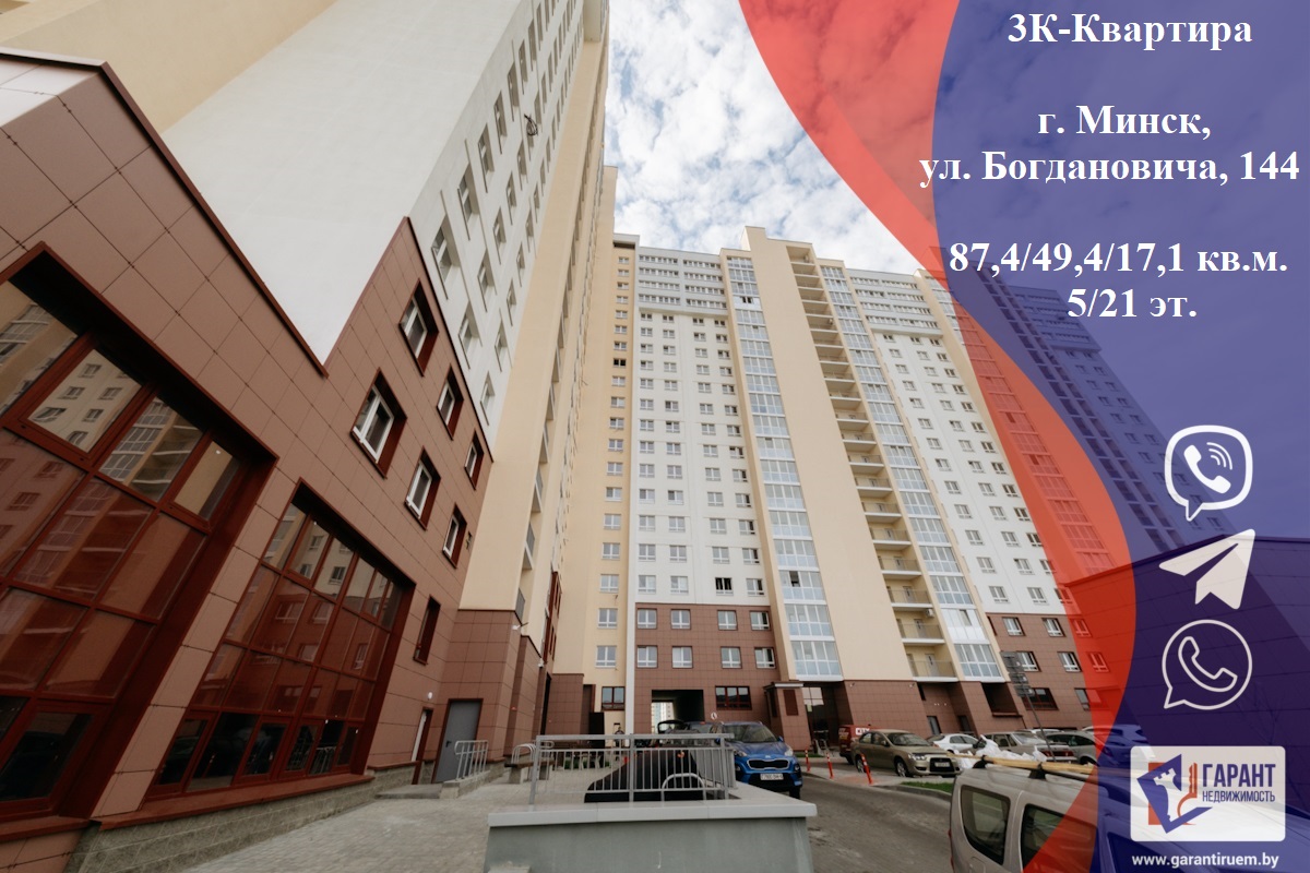 Продается квартира - ул. Богдановича, 144, 3-комнатная, 87м2