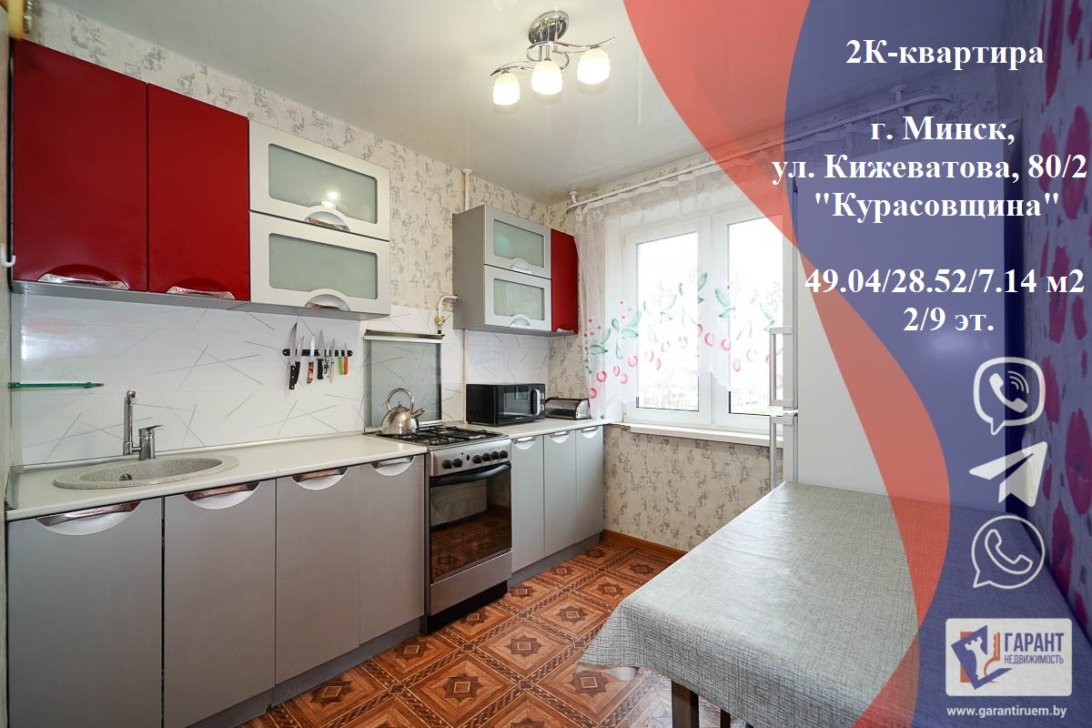 Продается квартира - ул. Кижеватова, 80/2, 2-комнатная, 49.04м2