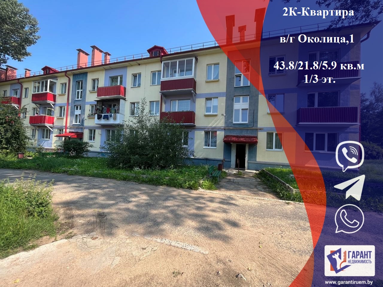 Продается квартира - Околица, -комнатная, 43м2