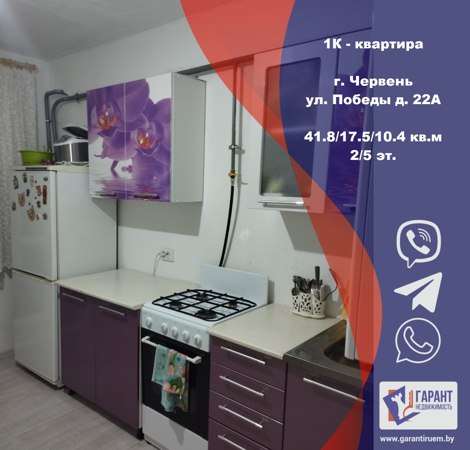 Купить Квартиру В Червене Минской Области