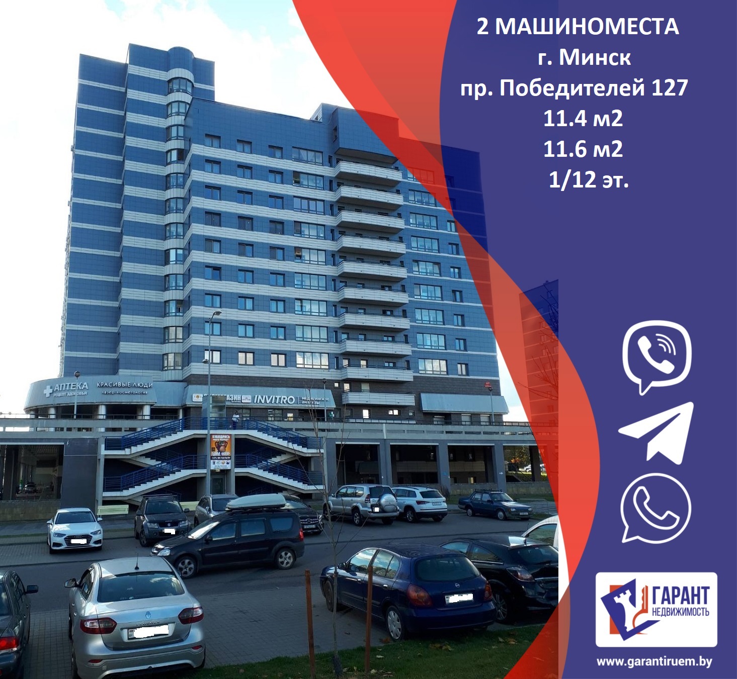 Продается машиноместо - пр. Победителей 127, -комнатная, 11.4м2