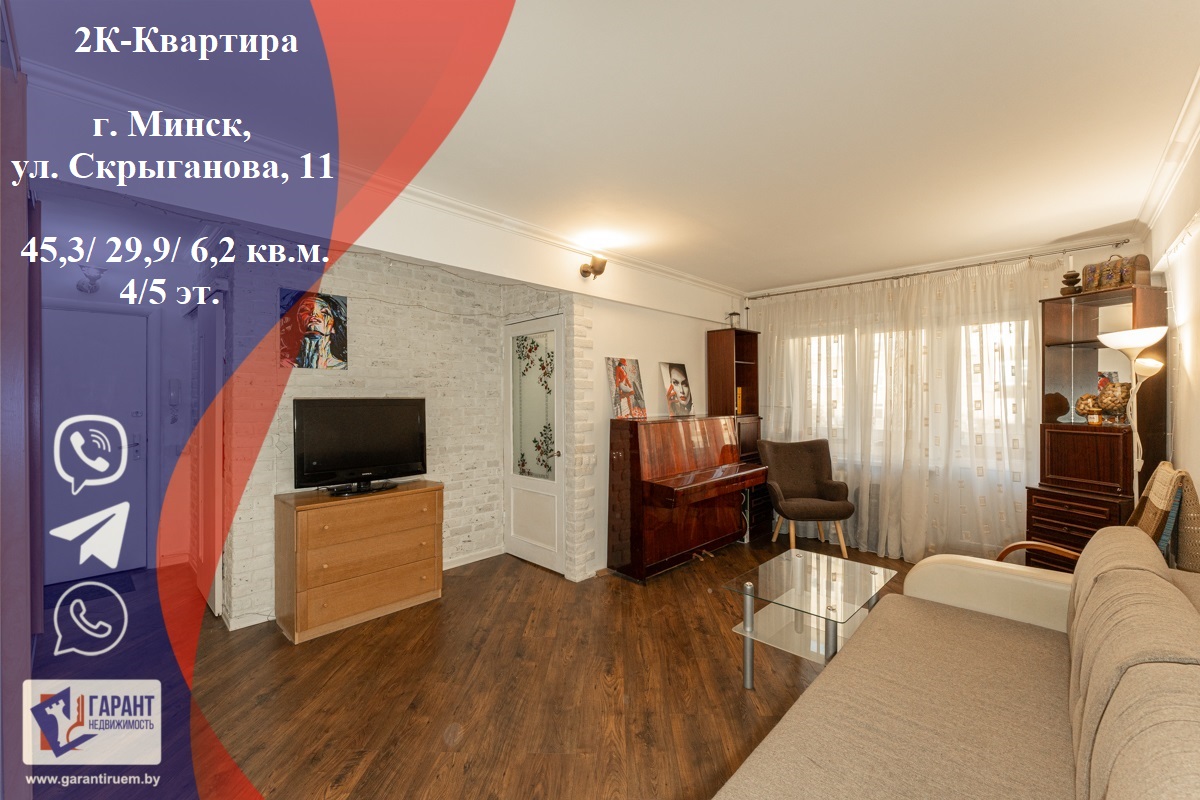 Продается квартира - ул. Скрыганова, 11, 2-комнатная, 45м2