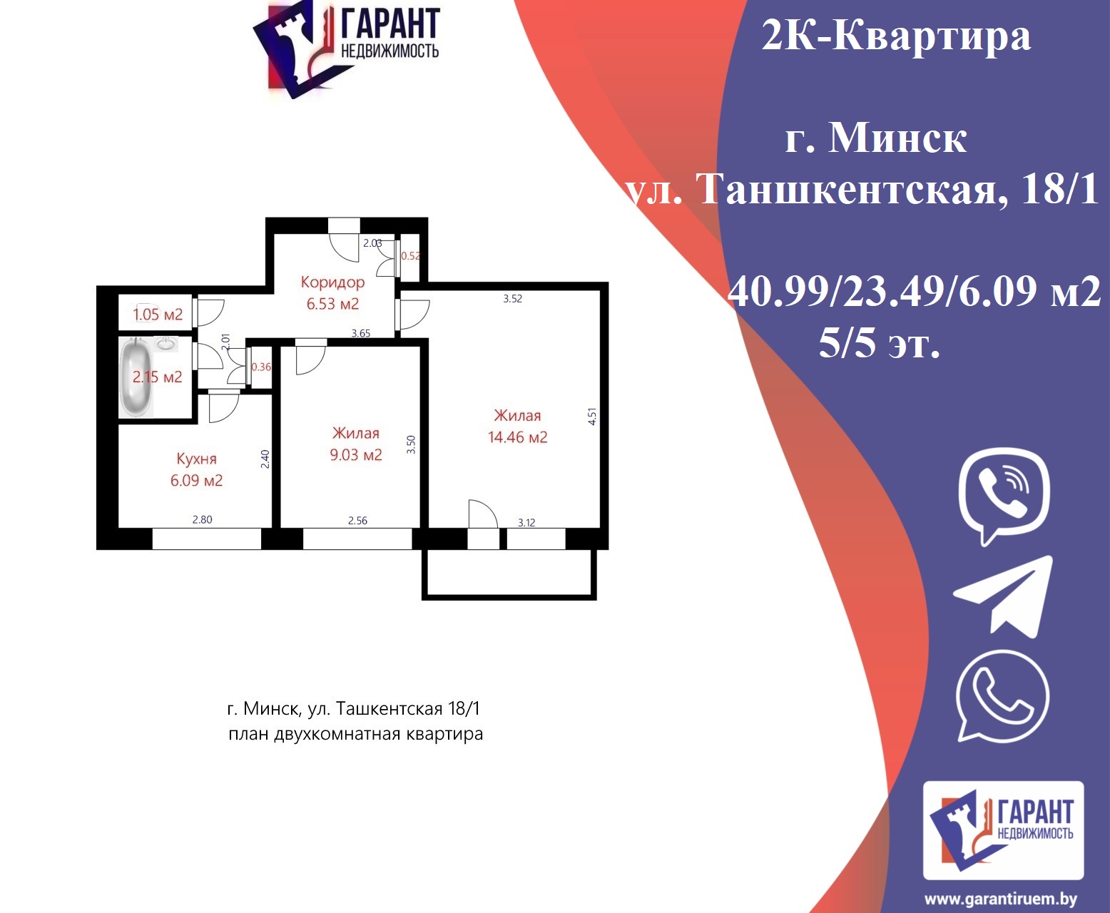 Продается квартира - г. Минск, ул. Ташкентская, 18/1, 2-комнатная, 40.99м2