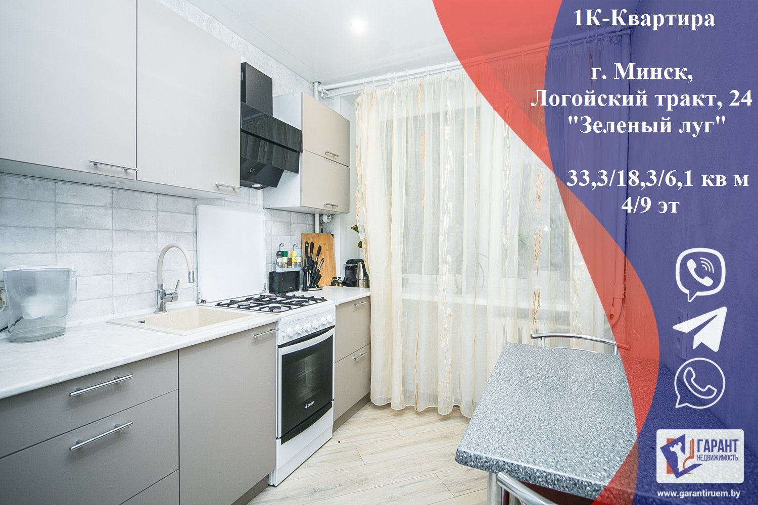 Продается квартира - Логойский тракт, 24, 1-комнатная, 33.3м2