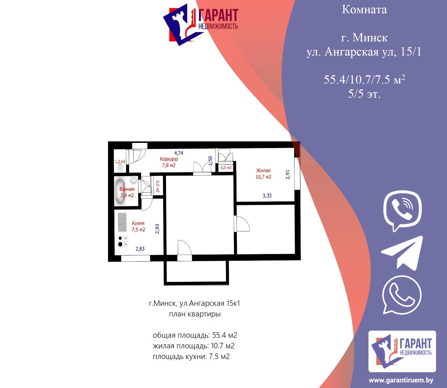 Продается комната, доля - г. Минск ул. Ангарская, 15/1, 1-комнатная, 55.4м2