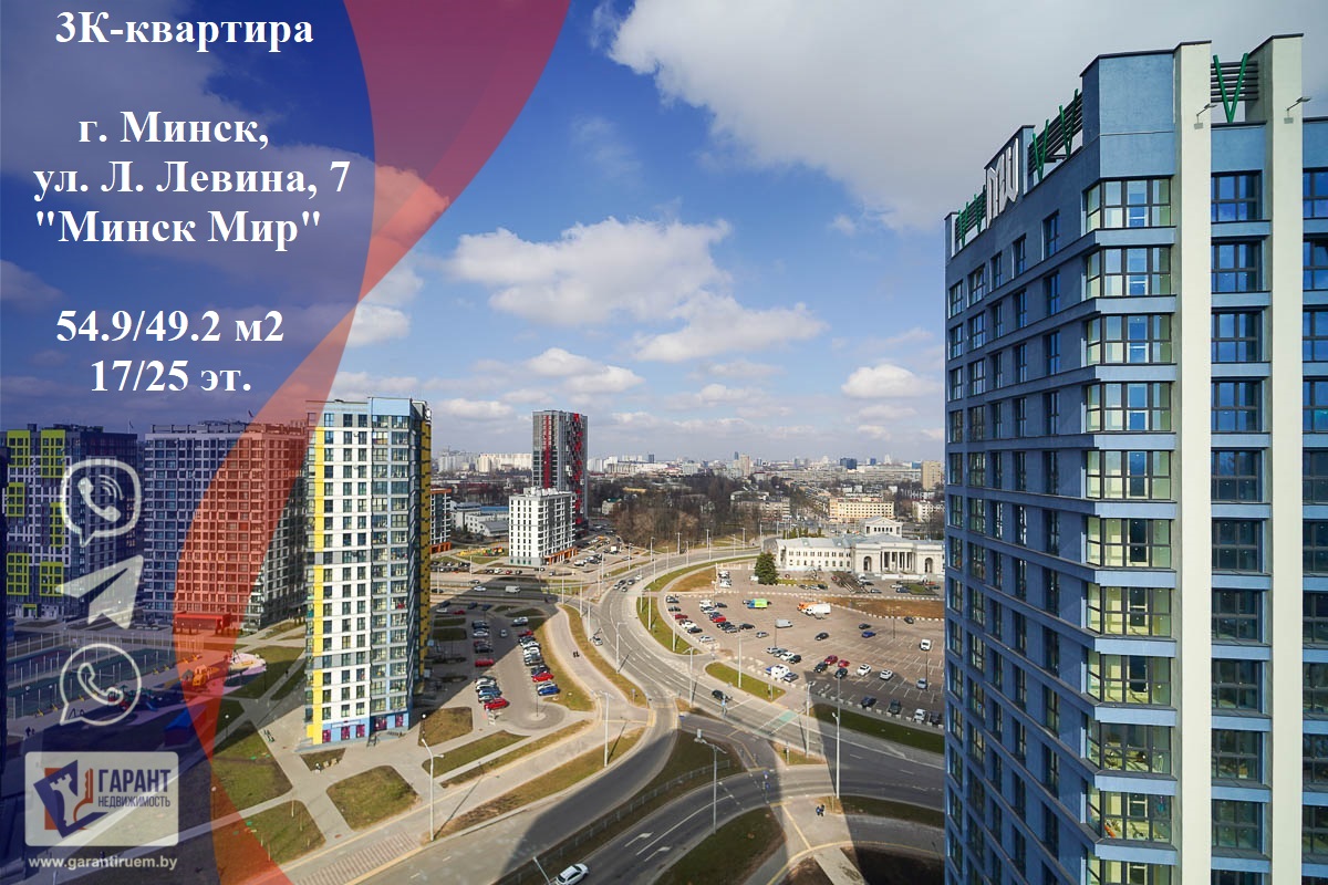 Продается квартира - г. Минск, ул. Леонида Левина, 7, 3-комнатная, 54.9м2