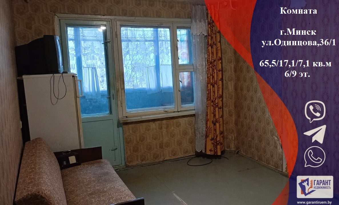 Продается комната, доля - Одинцова 36/1, 1-комнатная, 65м2