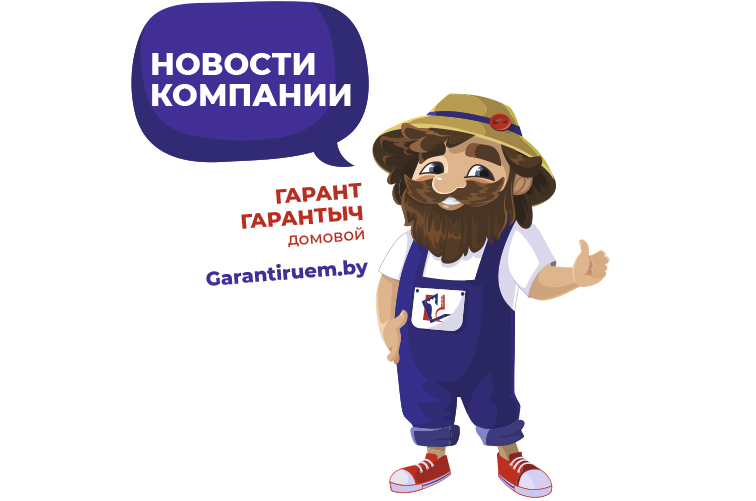 Novosti-Garantych.jpg