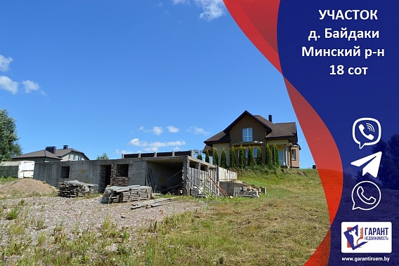 Красивый участок с цоколем в д. Байдаки в 13 км от Минска