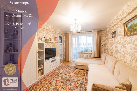 Продажа 3-х комнатной квартиры, г. Минск, ул. Осипенко 21