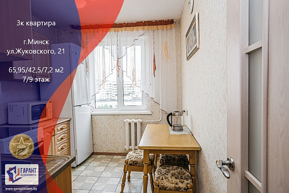 3-комнатная квартира по ул. Жуковского 21
