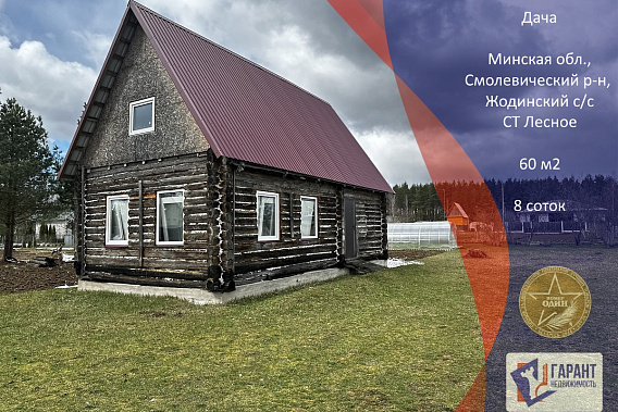 Продается дача в СТ «Лесное»
