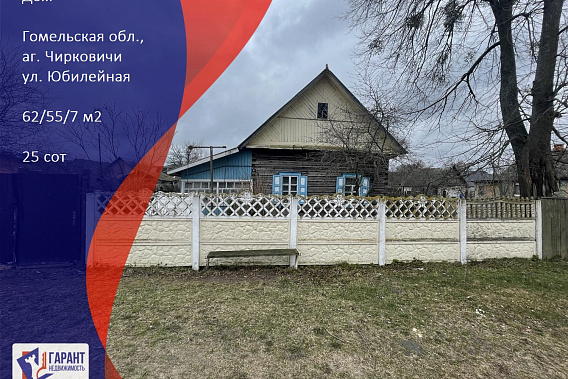 Крепкий дом аг. Чирковичи Гомельской обл. Светлогорский р-н в 2км. от Светлогорска