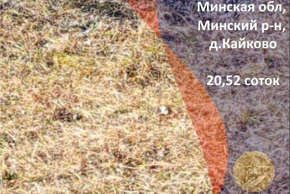 Продам участок в д.Кайково Михановичского с/с, в 19 км от МКАДа