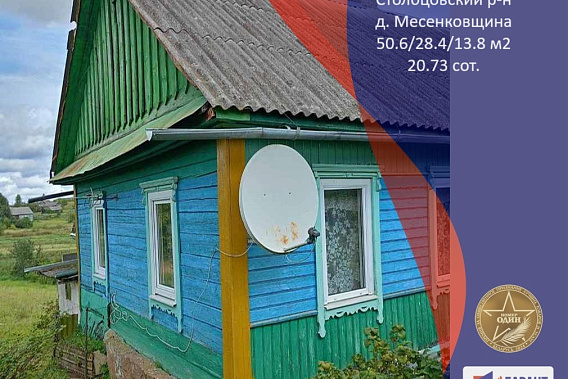 Добротный дом в Столбцовском р-не