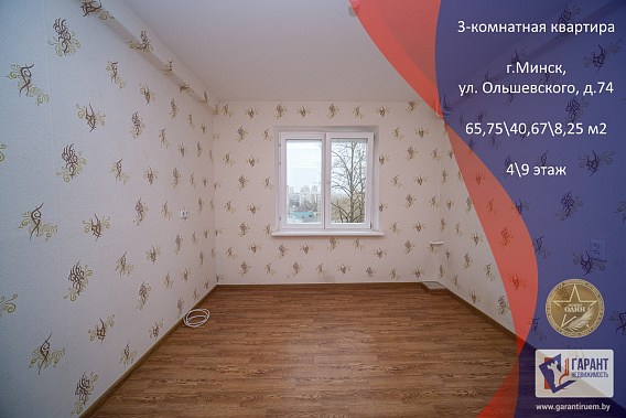 Трехкомнатная квартира по адресу ул. Ольшевского, 74