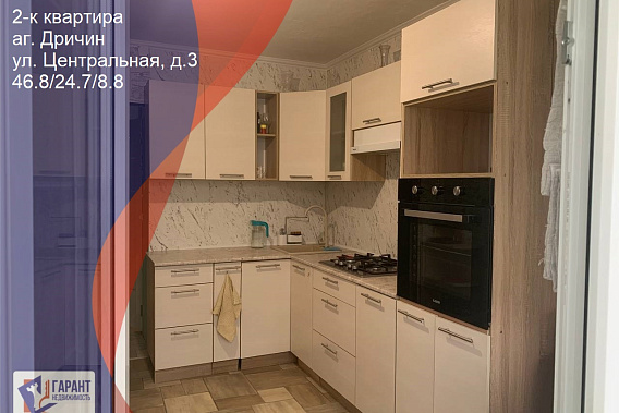 Продам 2-комнатную квартиру, аг.Дричин, ул. Центральная