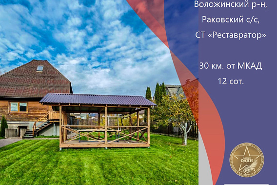 Продаю отличный дом с баней в СТ Реставратор, 30 км от МКАД.