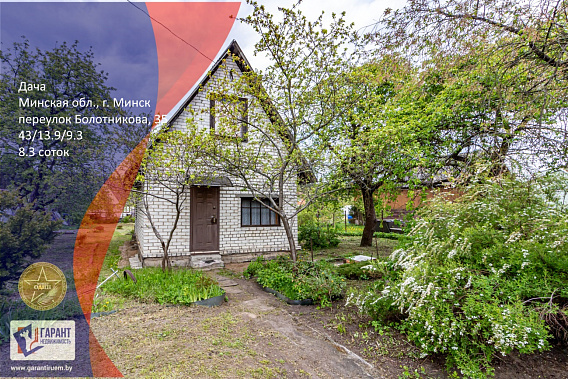 Продам отличную дачу в пределах Минска, с/т «Дражня»