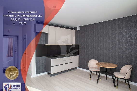 Купить однокомнатную квартиру с отличным ремонтом, Белградская 2.