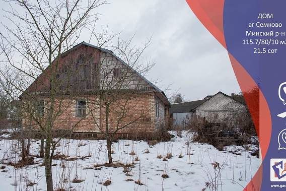 Дом аг. Семково рядом с Минским морем