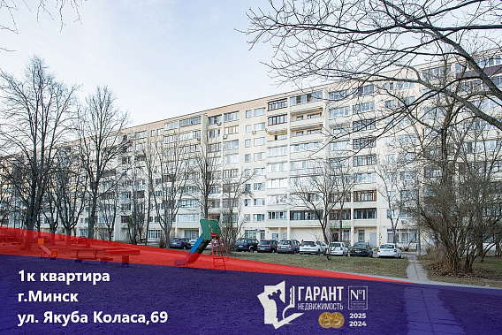 Однокомнатная квартира на улице Я.Коласа, дом 69