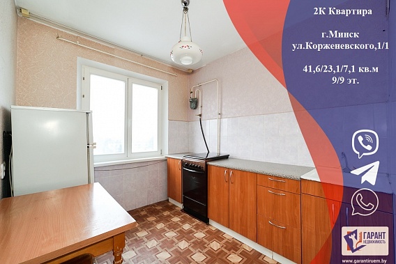 2-комнатная квартира ул. Корженевского 1/1