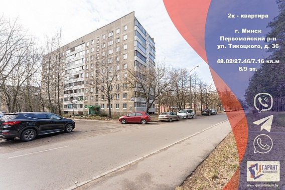 Продается 2-х комнатная квартира по адресу ул. Тикоцкого, 36