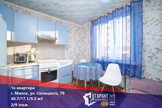 1-комнатная квартира в г. Минск, ул.Селицкого, 79