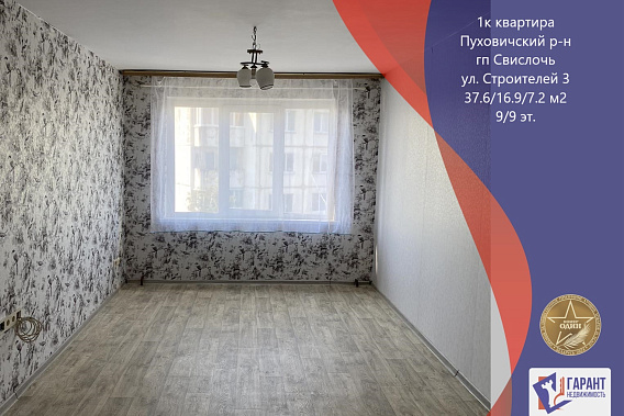 1-к квартира, ул. Строителей 3