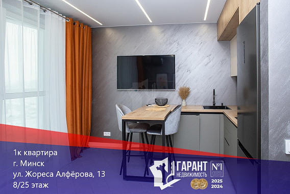 Купить однокомнатную квартиру в Минск Мире, по адресу  Алферова, 13.
