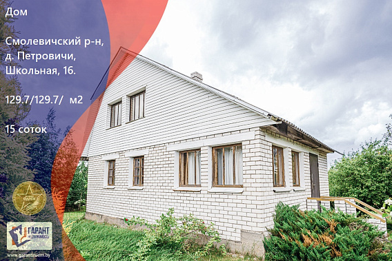 Продается участок с домом в д. Петровичи!