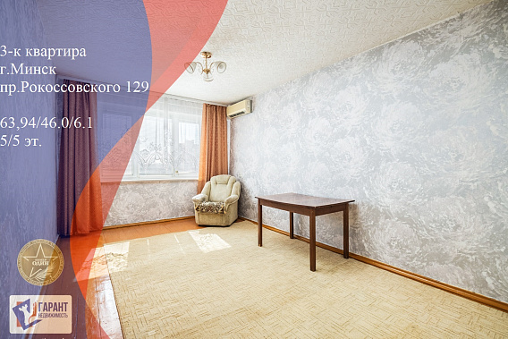 3-комн.квартира в Серебрянке-1 с удобной планировкой