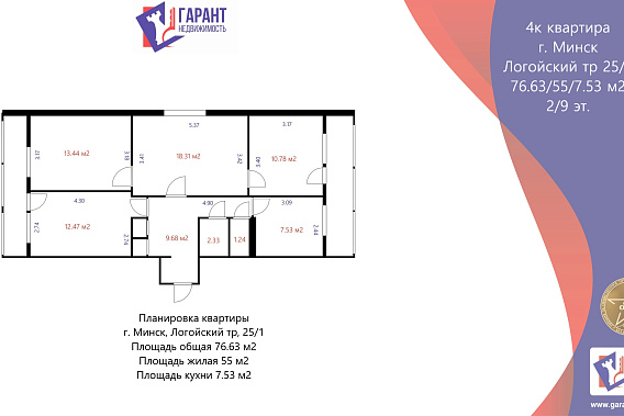 Купить 4-комнатную квартиру, г. Минск, тракт Логойский, 25/1