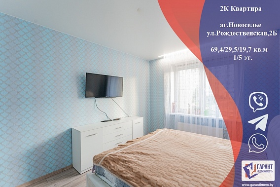 Продажа 2-х комнатной квартиры, аг. Новоселье, Минский р-н