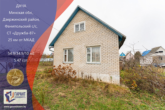 Двухэтажная дача в СТ "Дружба-87" Минская обл, Дзержинский район, Фанипольский с/с, СТ «Дружба-87», 