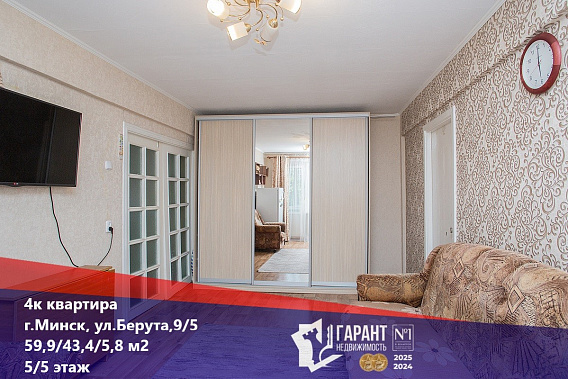 Продается 4х комнатная квартира с нормальным ремонтом по. Ул. Берута 9к5.