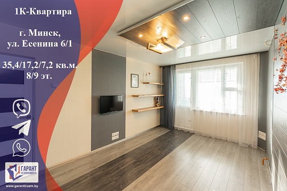 Купить 1-комнатную квартиру возле метро по ул. Есенина 6/1
